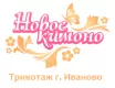 Новое кимоно