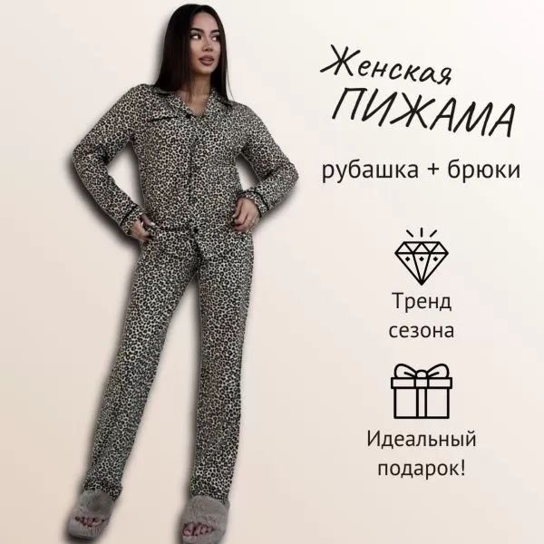 Пижама. Рубашка+брюки 219