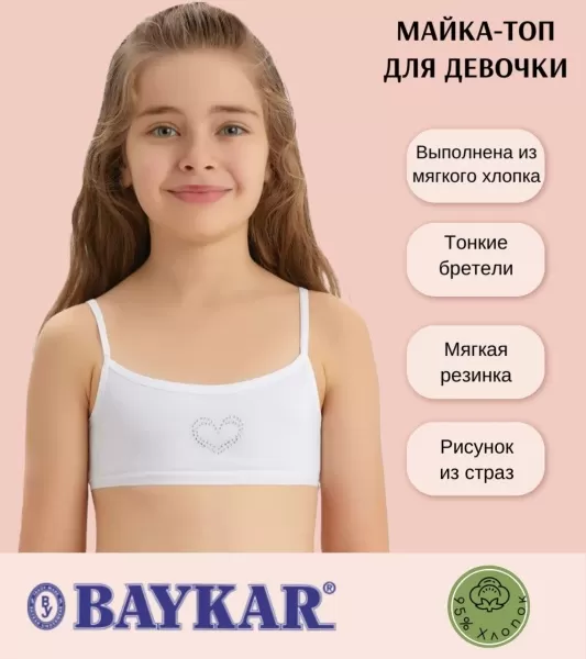 Baykar 4762 Топ детский. Цвет белый.