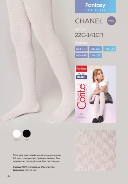 Conte Колготки дет. CHANEL  