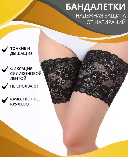 Подвязки (бандалетки) 70026 черный