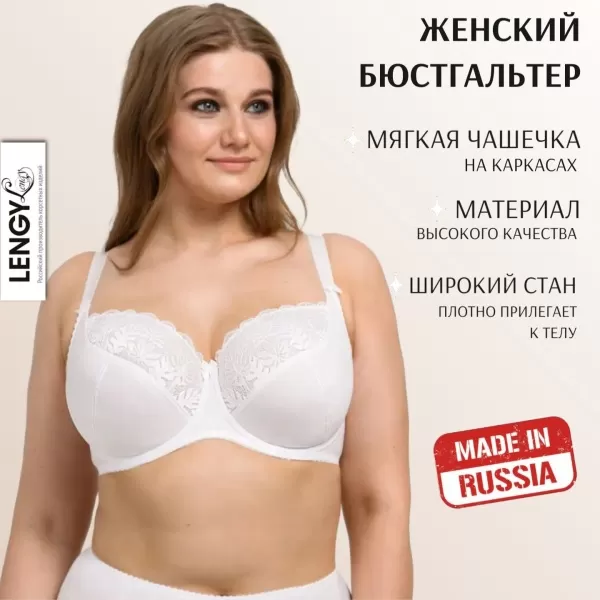 Бюстгальтер LENGY 10126 белый
