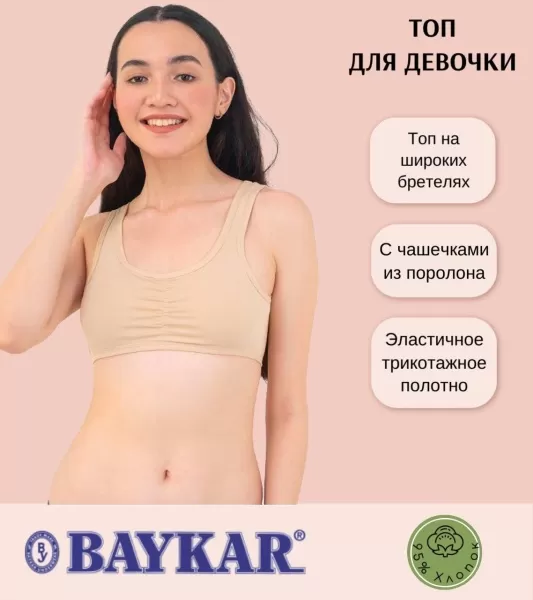 Baykar 4409 Топ детский (бежевый)